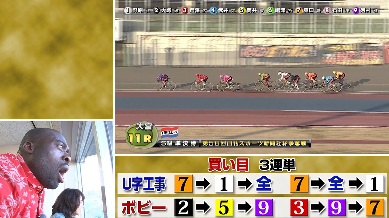 競輪vs投資どちらが稼げる!?ボビーとU字工事が大検証4/4