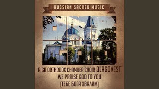 Христос Воскресе! (Christ is Risen!)