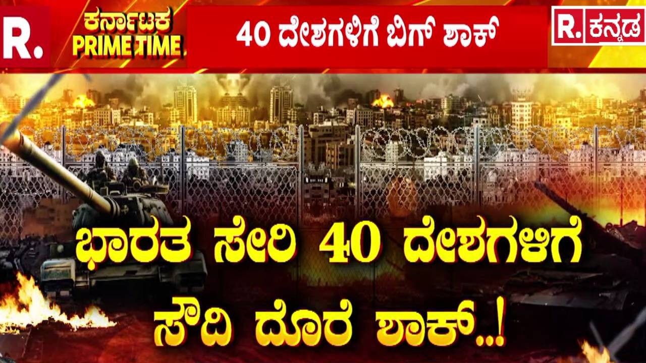 USA-Israel vs Iran War : ಭಾರತ ಸೇರಿ 40 ದೇಶಗಳಿಗೆ ಸೌದಿ ದೊರೆ ಶಾಕ್..! | Iron Beam Air Defense System