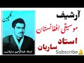مجموعه آهنگ های ساربان از آرشیف موسیقی افغانستان Nikzad Production مجموعه آهنگ های ساربان از آرشیف موسیقی افغانستان Nikzad Production