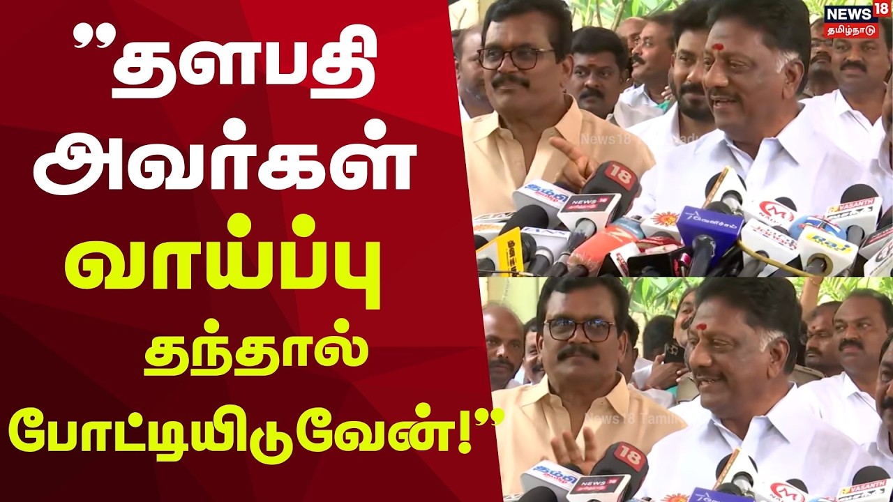 OPS Press Meet | CM Stalin | 