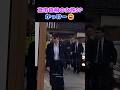 高市早苗首相の女性SPかっこ良すぎ! #高市早苗 #女性SP #女性ボディーガード