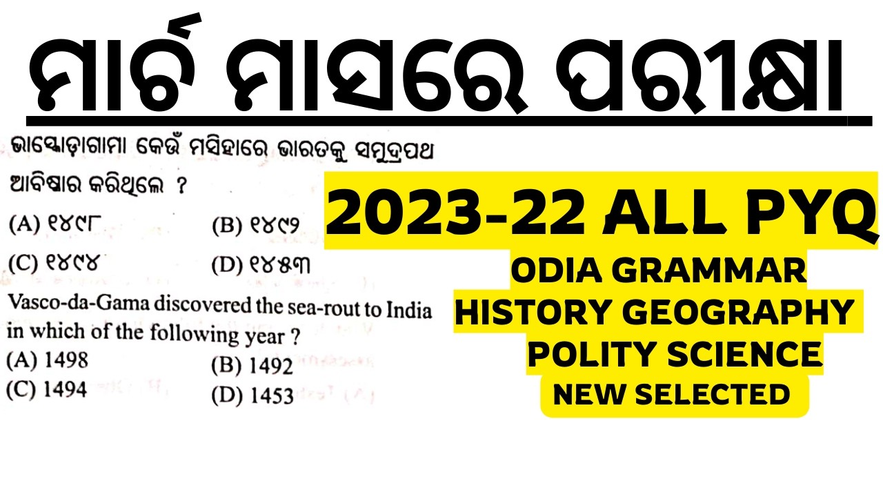 🔥2023-22 EXAM PYQ MARATHON | Odia Grammar + All Subjects |Last Minute Preparation I Laxmidharsir NEW