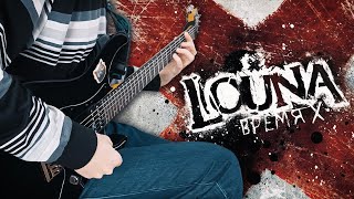 Louna - Время X [инструментальный кавер]