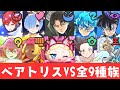 【ぷにぷに】HP242万の封印 ウェディングベアトリス vs 無特効9種族攻略！（妖怪ウォッチぷにぷに）