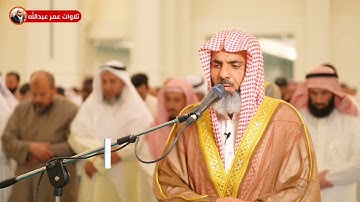 تلاوة جميلة للقارئ عمر عبدالله سلطان ليلة ٢١ رمضان ١٤٤٣ ما تيسر من سورة الرعد