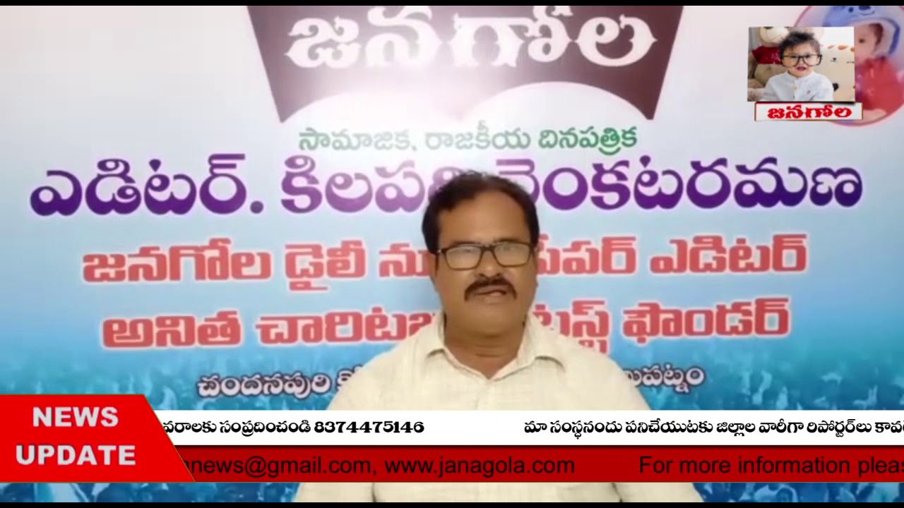 Janagola news