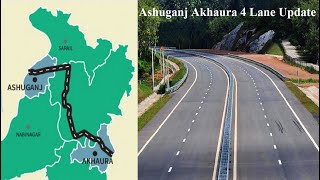 নতুন ৪ লেন সড়ক প্রকল্প আশুগঞ্জ আখাউড়া | Ashuganj Akhaura 4 Lane Update | Dhorkhar-Akhaura-Bbaria