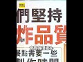 炸雞店員「腳踩雞皮」稱去角質 總部：已開除