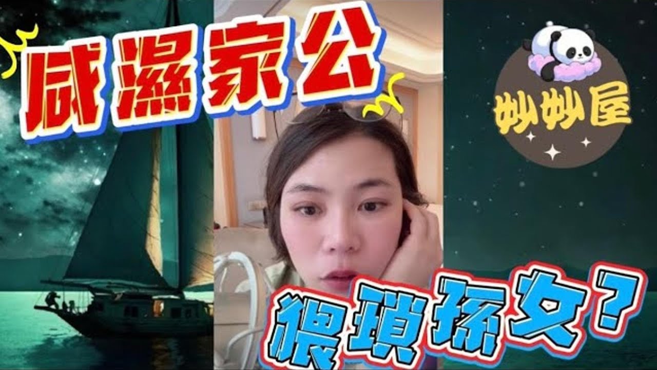 咸濕家公猥瑣孫女？#小元姐姐#情感故事#睡前故事#搞笑視頻