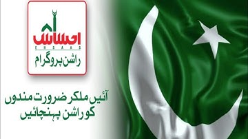 Ehsaas Rashan Program Apply || How to Apply for Ehsaas Rashan Program 2020 || Ehsaas Kafalat Program