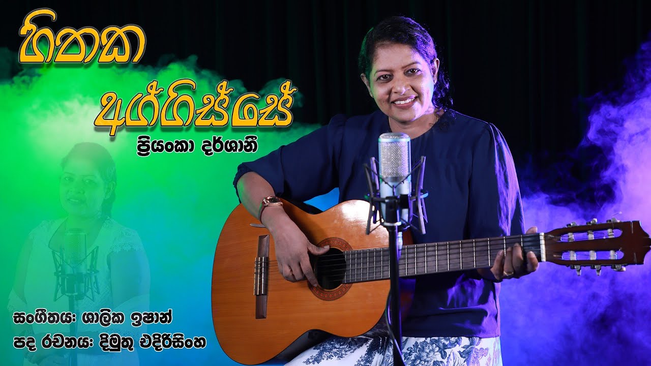 Priyanka Darshani - Hithaka Aggisse (Official Music Video)