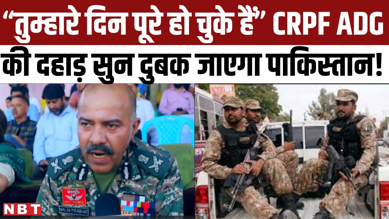 J&K Terrorism और Pakistan पर खुलकर बोले CRPF ADG Nalin Prabhat ...