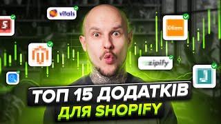 картинка: Топ 15 додатків для Shopify / Дропшипінг