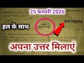25/02/2026 class 12th chemistry question paper 2026 UP Board//🔥 chemistry question paper class 12th।
