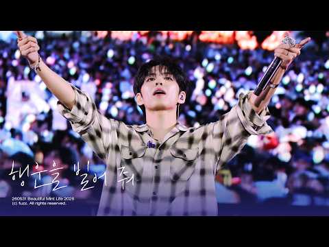 260531 행운을 빌어 줘 - 원필 (WONPIL) | Beautiful Mint Life 2026 | 4K FULL DAY6 직캠