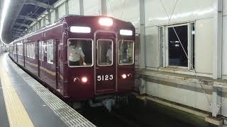 阪急電車 宝塚線 5100系 5123F 回送車 発車 豊中駅