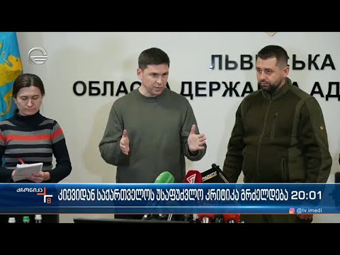 კიდევ ერთი კრიტიკა კიევიდან