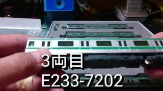 初めてのゆっくり!KATO E233系7000番台開封