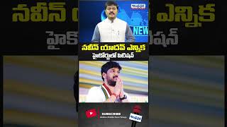 Maganti Sunitha File A Petions Naveen Yadav Election By Poll Andhra Prabha News