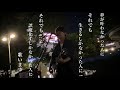 一等星になれなくても… 「一等星」きゃない オリジナル曲 【歌詞付き】2021.5.4