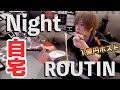 年間売上1億円ホストの遅すぎるナイトルーティン【Night routine】