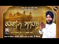 Rehras sahib  full path  bhai sarvan singh ji dolike  nitnem  gold rakaat  jasbir dolike