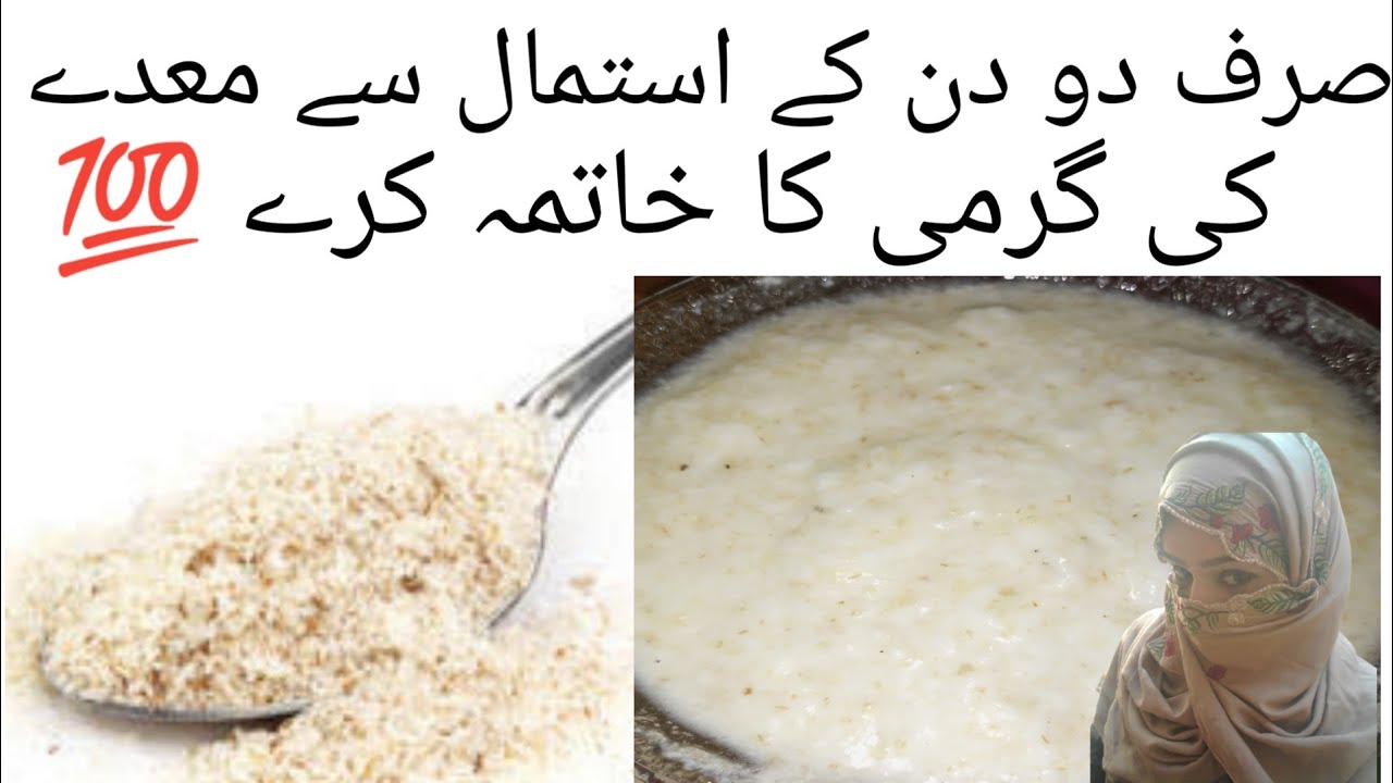 Ispaghol Kay Faiday Or Nuqsanat Benefits in Urdu/Hindi Ispaghol KeIstemal Ka Tarikal YouTube