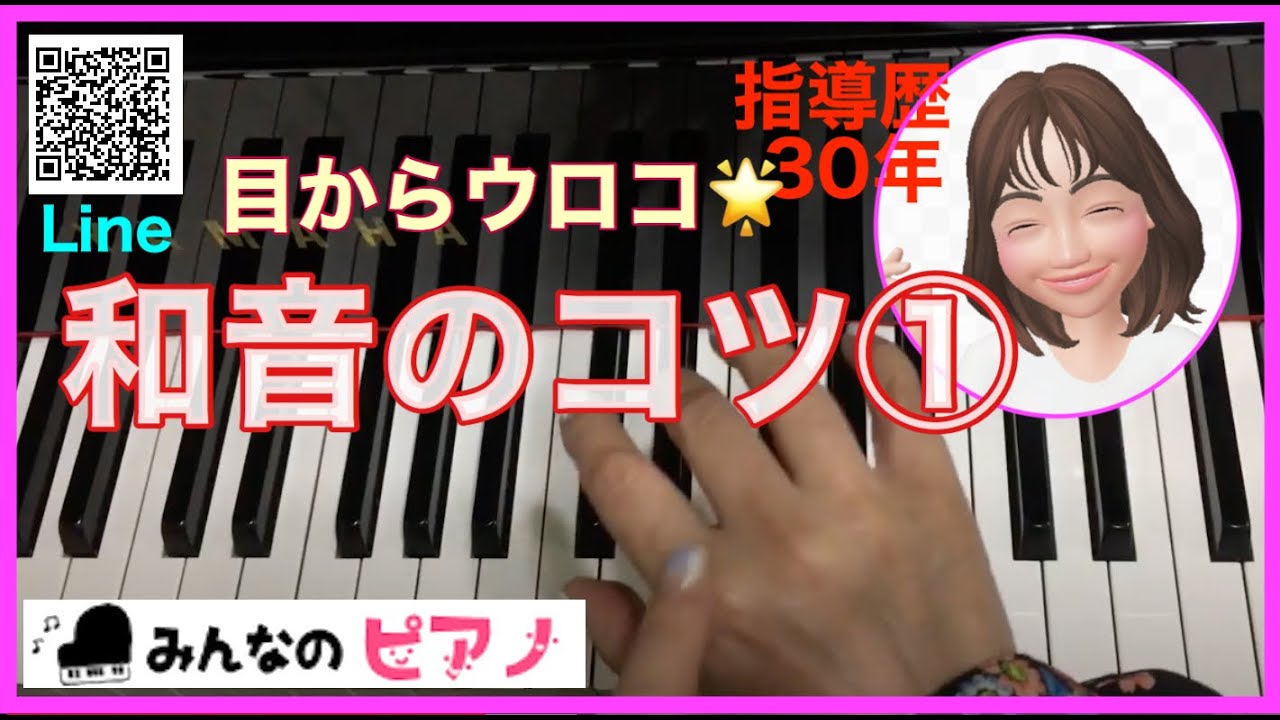 ピアノ 和音の演奏のコツ 初心者 簡単 第３関節 誰でもできる Youtube