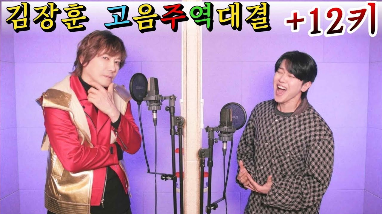 [풀버전]김장훈VS강균성 고음주역대결+부자 12key