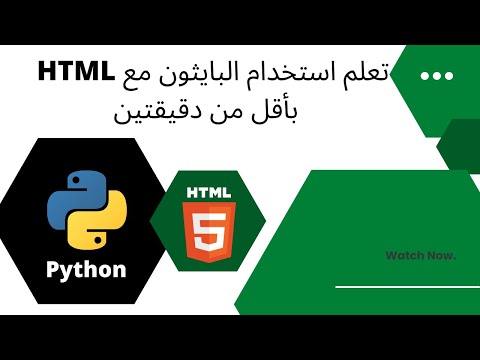Pyscript 1 | برمج صفحات الويب مع البايثون بأقل من دقيقتين