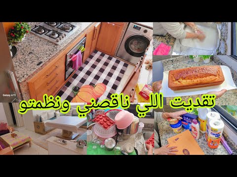 ماعمرك تفقدي الأمل دازت عليا والحمد لله قدرت نبدا من جديد روتيني اليومي كيك خطير ماسك للكلف