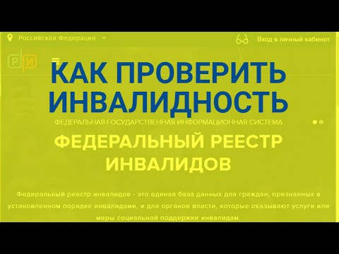 Самостоятельно проверяем продление группы инвалидности / СОЦНОВОСТИ