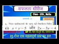 Class- 10th ,chapter 3rd ( 3.3 , Q-1st दो चर वाले रैखिक समीकरण ) #study #maths #studymath #exam