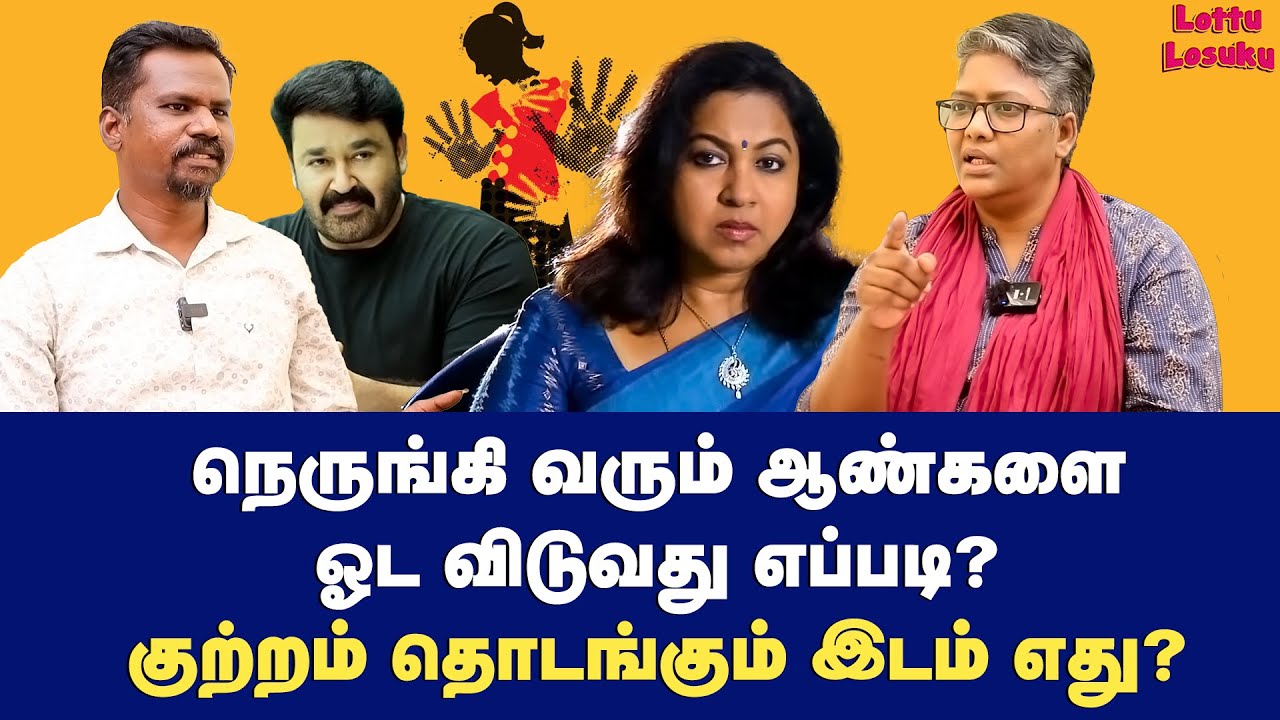 படுக்கை... பெண்கள்... இப்படி ஒரு விஷயம் இருக்கா? | Dr Shalini Exclusive | Mohanlal | Raadhika