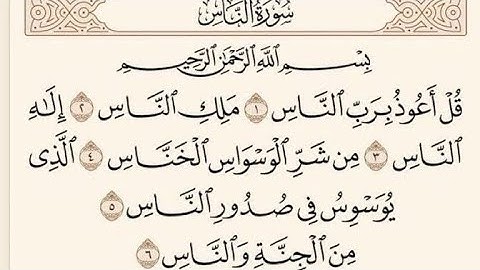 تصحيح تلاوة سورة الناس