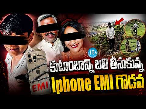 EMI Maharashtra Hill IPhone EMI Incident LIVE | Family's Wipeout | iDream