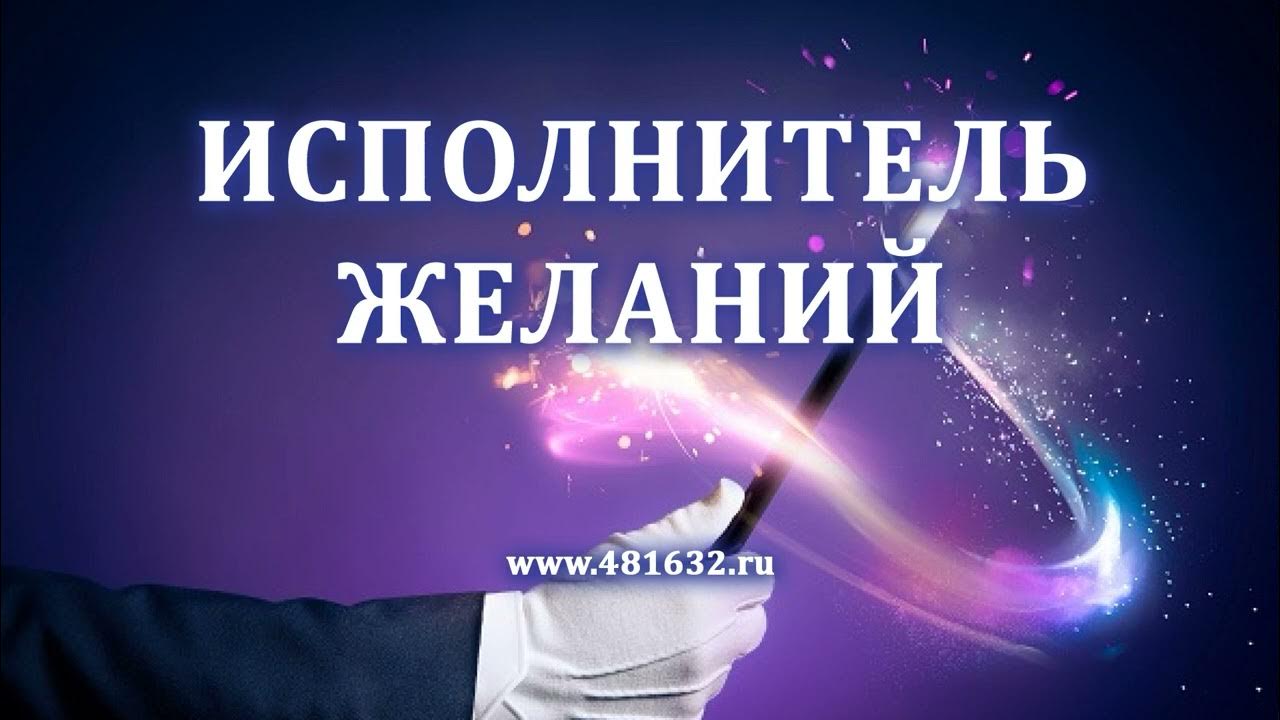 День загадывания желаний. Заложенные желания. Заложенные желания. Исполнение желаний. Про мечты красивые высказывания.
