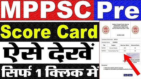 MPPSC Score Card 2023 Kaise Dekhe | How To Check MPPSC Pre Score Card 2023