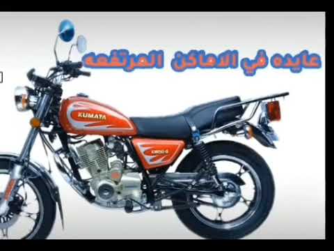أفضل دراجات ناريه باليمن وأفضل أنواع الدراجات والموتورات في اليمن كوماتا مصنع سانياSANYAالعالمي 