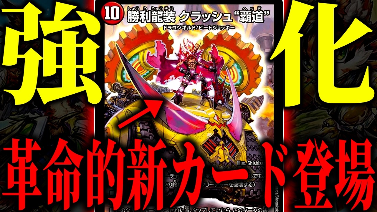 【毎ターン爆アド】覇道の為に生まれたとしか思えないぐらい相性がいい『デュエリスト型赤青覇道』が強すぎた【デュエマ/対戦動画】