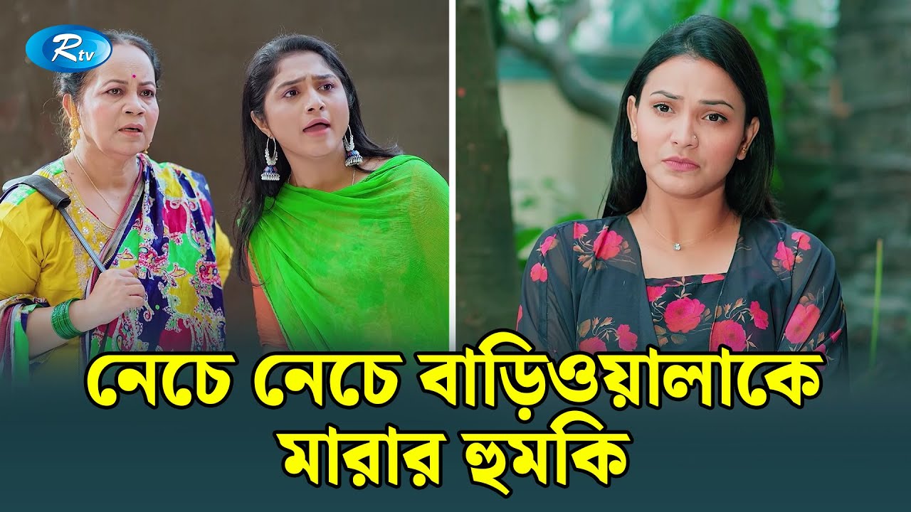 এই বাড়ির ভাড়াটিয়ারা সবাই জেল পলাতক আসামি | Manage Master | Rtv Drama Funny Clips