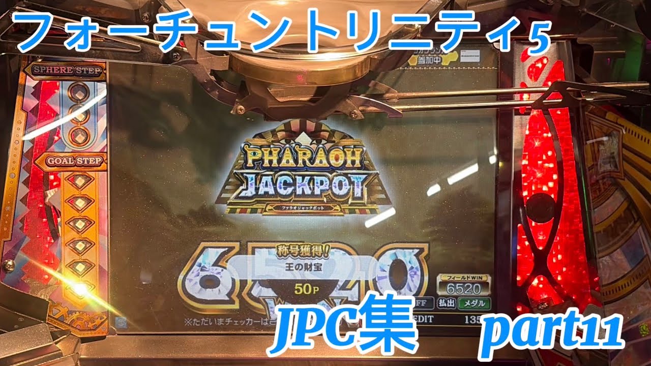 Fortune Trinity5】フォーチュントリニティ5 JPC集 part11