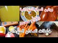 روتين المرأة السودانية الدخان السوداني لتفتيح روتين العناية بالبشره كريمات تفتيح الحنة السودانية روتين المرأة السودانية الدخان السوداني لتفتيح روتين العناية بالبشره كريمات تفتيح الحنة السودانية