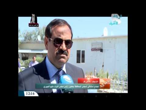كلمة الدكتور رضوان الكندي لقناة النجف الاشرف الفضائية بخصوص توزيع قطع الاراضي للمواطنين