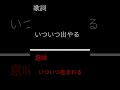 かごめかごめ 歌詞 意味