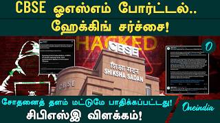 Was the CBSE Portal Hacked? What About the Students' Future? CBSE's Shocking Twist!