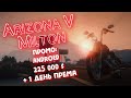 Milton ARIZONA 5 GTA RP ►фармила блин - ПРОМО 225 $!