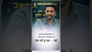 Shubham E Classes Motivational Video Shubham Sir Motivation Army Lover Status