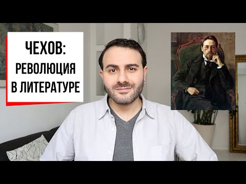 Как Антон Чехов изменил литературу? || Чехов: проза и драматургия (Армен и Фёдор #40)